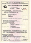 Сертификат соответствия Вепрь