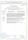 Приложение 1 к сертификату соответствия ITC Power